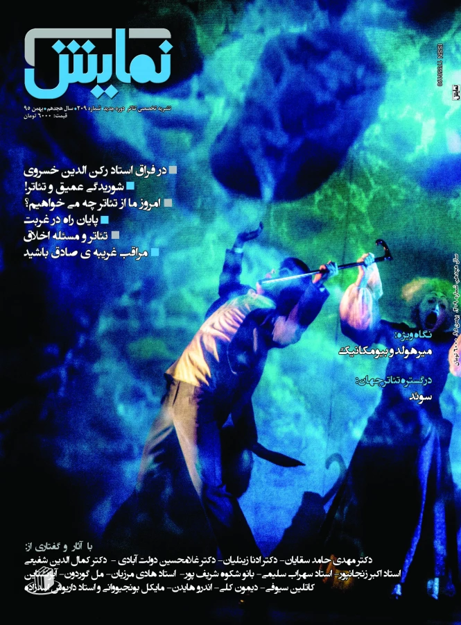 مجله نمایش شماره 209 2