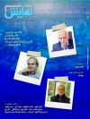 ماهنامه نمایش اردیبهشت ماه شماره 212