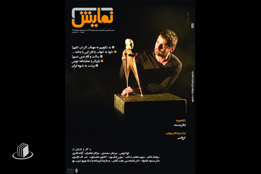 ماهنامه شماره 213 خرداد ماه منتشر شد 2