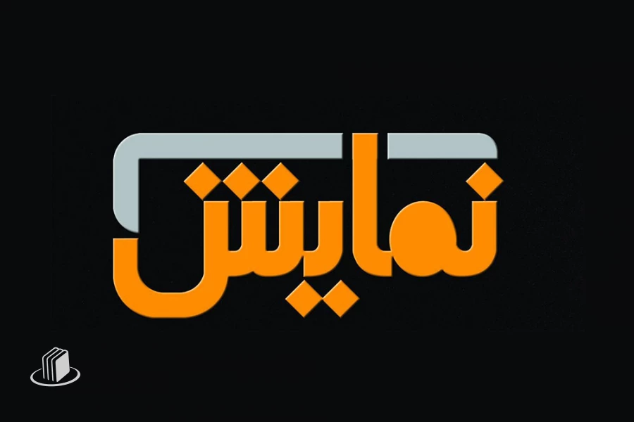 مطالب برگزیده 2