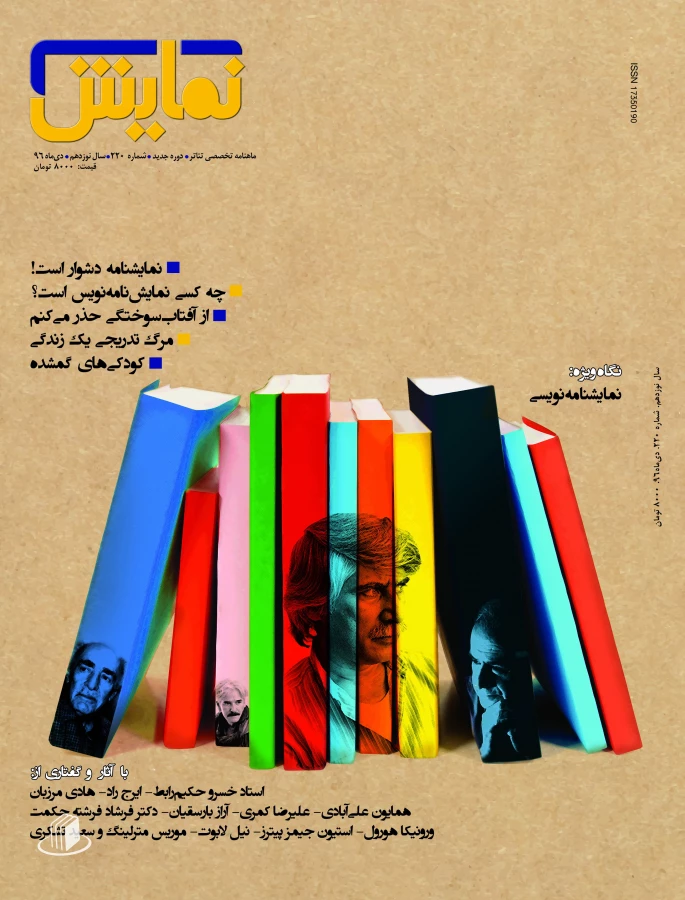 220، نمایشنامه نویسی