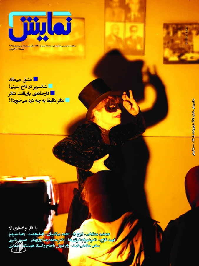 مجله اردیبهشت