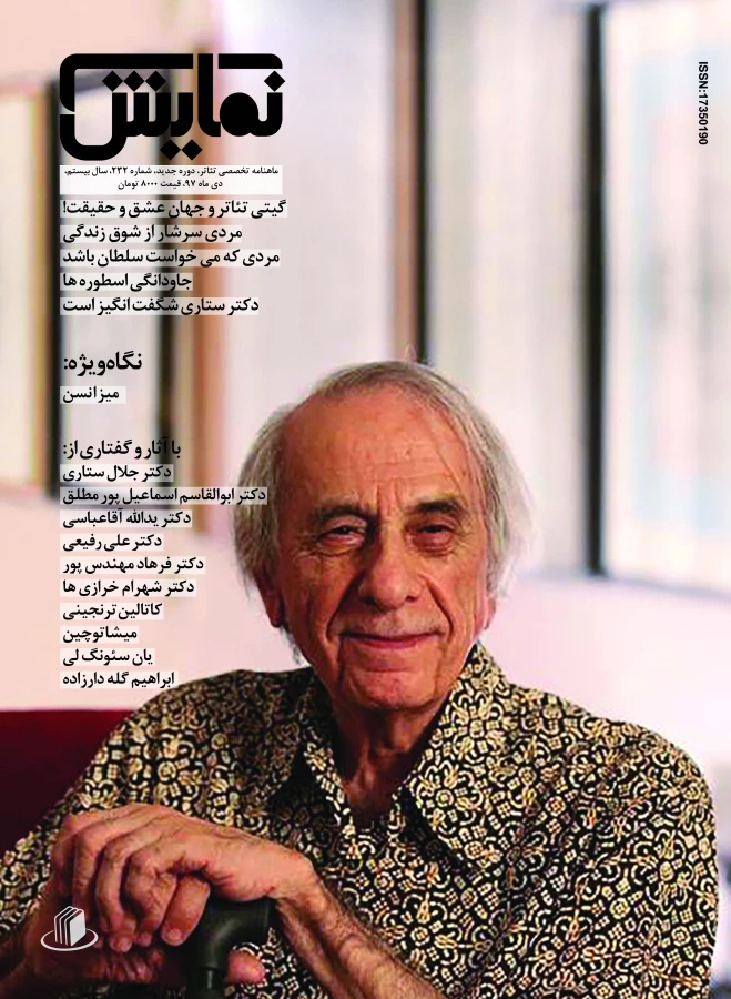 شماره‌ی 232 مجله‌ی نمایش، دی‌ماه 1397 2