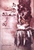 معرفی کتاب
دو روایت جامانده از باد 2