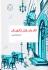 لاله زار، هتل کاتوزیان 2