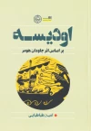 اودیسه 2