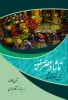 تماشا در عصر صفویه (آیین‌ها و اقتدار تشیع) 2