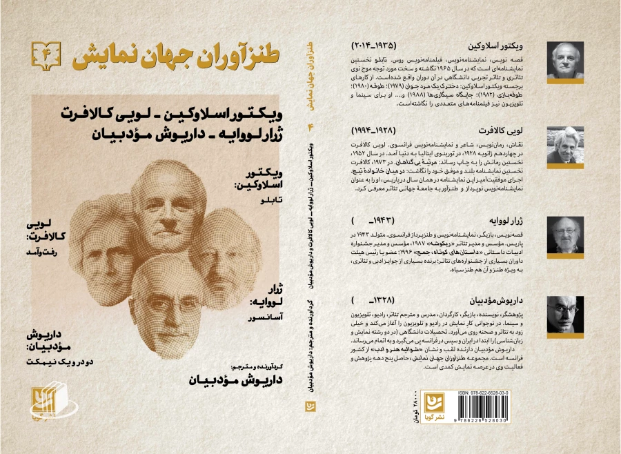 طنزآوران جهان نمایش 3