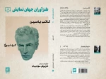 طنزآوران جهان نمایش 8