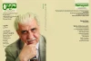 شماره‌ی 237 مجله‌ی نمایش، خرداد 1398 2