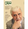 شماره‌ی 237 مجله‌ی نمایش، خرداد 1398 2