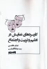 معرفی کتاب 2