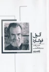 معرفی کتاب 4