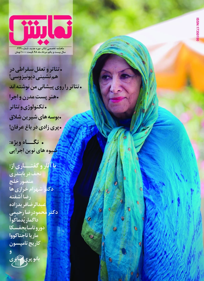 شماره‌ی 238 مجله‌ی نمایش، ویژه‌ی تیرماه 1398 2