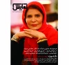 شماره‌ی 240 مجله‌ی نمایش، ویژه‌ی شهریورماه 1398 2