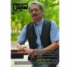 شماره‌ی 242 مجله‌ی نمایش، ویژه‌ی آبان‌ماه 1398 2