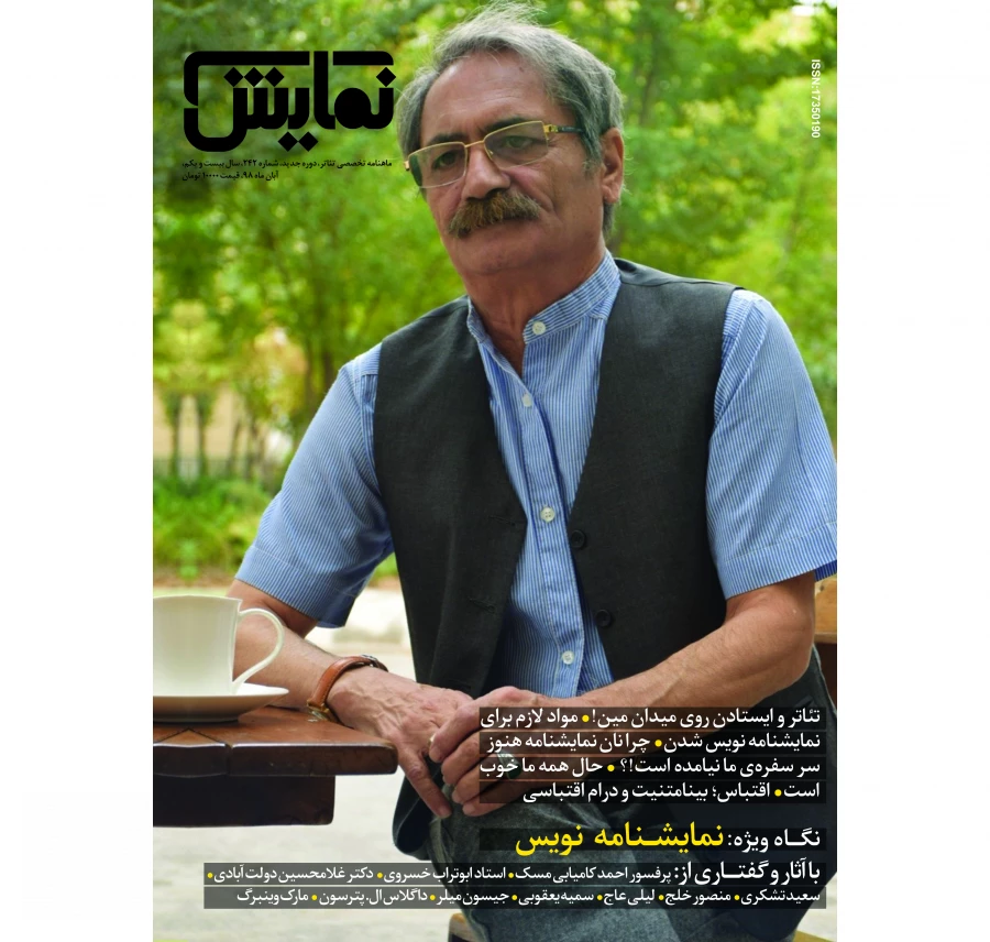 شماره‌ی 242 مجله‌ی نمایش، ویژه‌ی آبان‌ماه 1398 2
