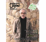 شماره‌ی ۲۴۶ ـ ۲۴۷ ماهنامه‌ی نمایش، ویژه‌ی اسفندماه ۱۳۹۸ ـ فروردین ۱۳۹۹ 2