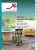 ماهنامه تخصصی «نمایش» از شماره 284 تا 289  با نگاه ویژه به موضوع «تئاتر، اجرا و محیط زیست» است

 2