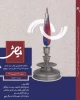 ماهنامه نمایش-ویژه نامه چهلمین جشنواره تئاتر فجر 2