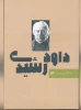 داود رشیدی 2
