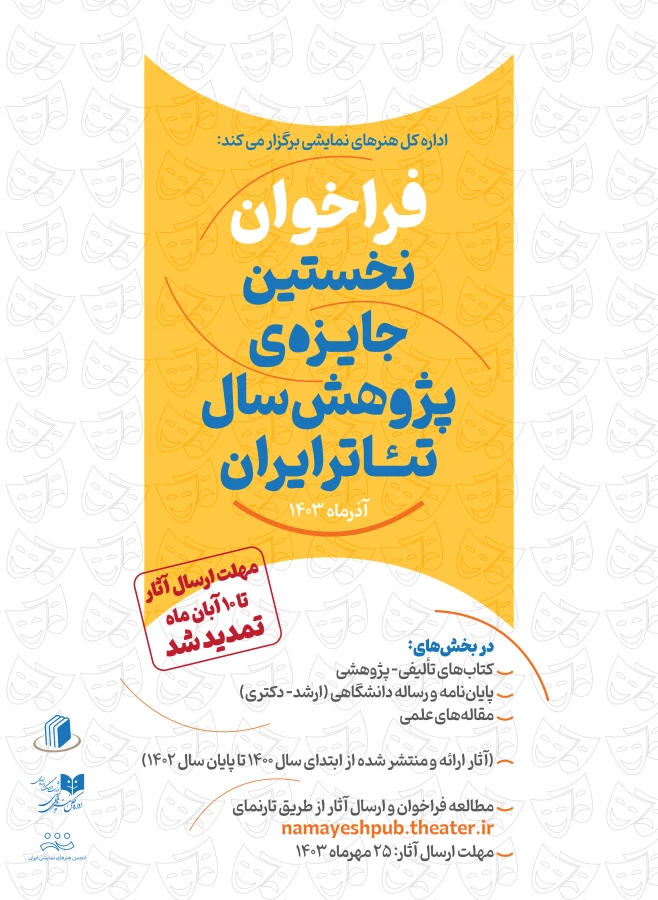 پوستر فراخوان پژوهش تمدید شد-04