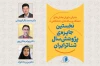 داوران نخستین جایزه پژوهش سال تئاتر ایران در بخش های مقاله و پایان‌نامه ارشد و رساله دکتری معرفی شدند. 4