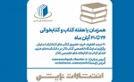برنامه‌های انتشارات نمایش در هفته کتاب اعلام شد 2