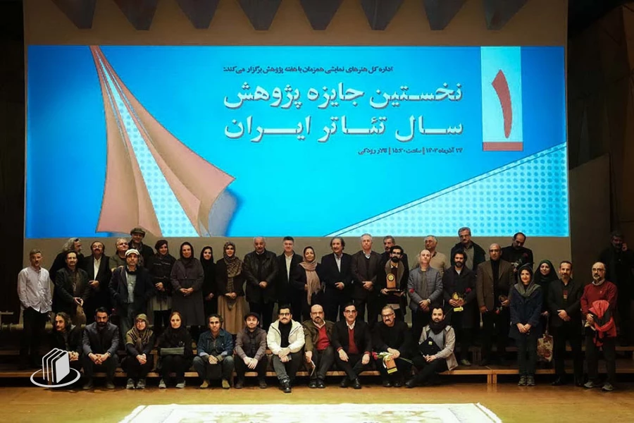 برگزیدگان نخستین جایزه پژوهش سال تئاتر معرفی شدند 2