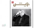 شماره‌ جدید ماهنامه‌ «نمایش» منتشر شد
 2