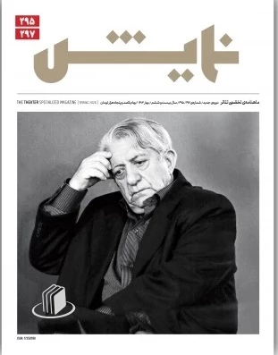 ماهنامه نمایش-شماره297-295 منتشر شد 2