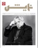 ماهنامه تخصصی تئاتر-دوره جدید 2