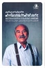 جادوی کودکی،رویای بزرگسالی(گفتگو با احمد بیگلریان) 2