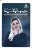 حال خوب کودکی ها 2