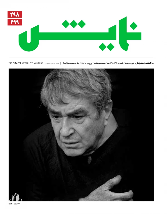 ماهنامه تخصصی تئاتر-دوره جدید 2