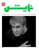 ماهنامه تخصصی تئاتر-دوره جدید 2