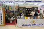 سی و ششمین نمایشگاه بین المللی کتاب تهران
