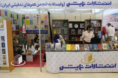 سی و ششمین نمایشگاه بین المللی کتاب تهران
