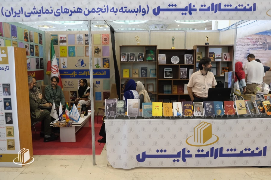 سی و ششمین نمایشگاه بین المللی کتاب تهران