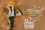 کتابچه بخش پژوهش چهل و سومین جشنواره بین المللی تئاتر فجر منتشر شد. 3