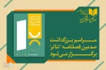 مراسم بزرگداشت صدمین شماره فصلنامه علمی 