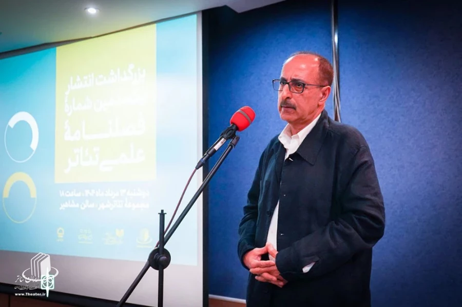 مراسم بزرگداشت انتشار صدمین شماره فصلنامه علمی «تئاتر»
