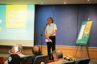 مراسم بزرگداشت انتشار صدمین شماره فصلنامه علمی «تئاتر»